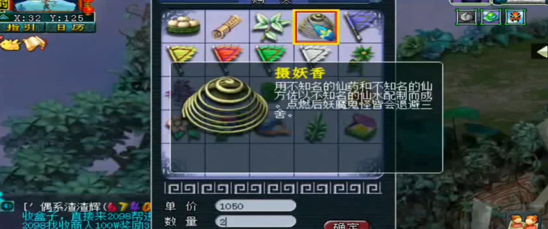 梦幻西游如何解除摄妖香