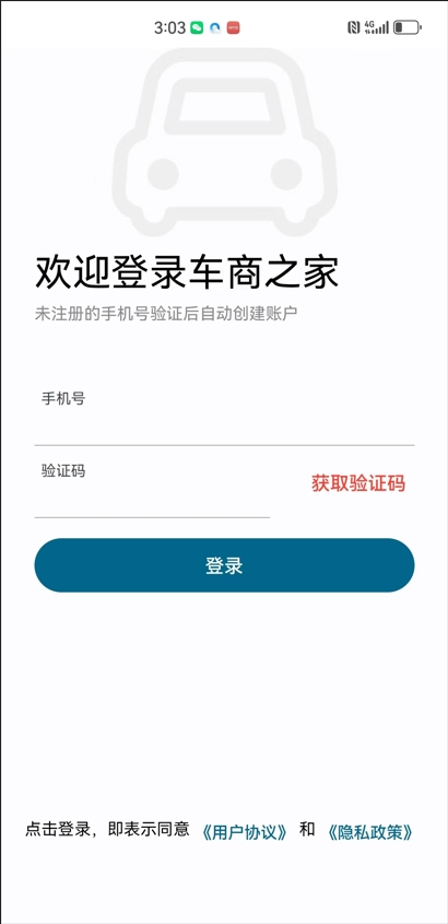 车商之家截图3