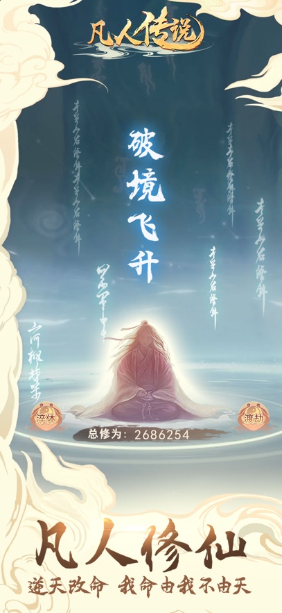 凡人传说