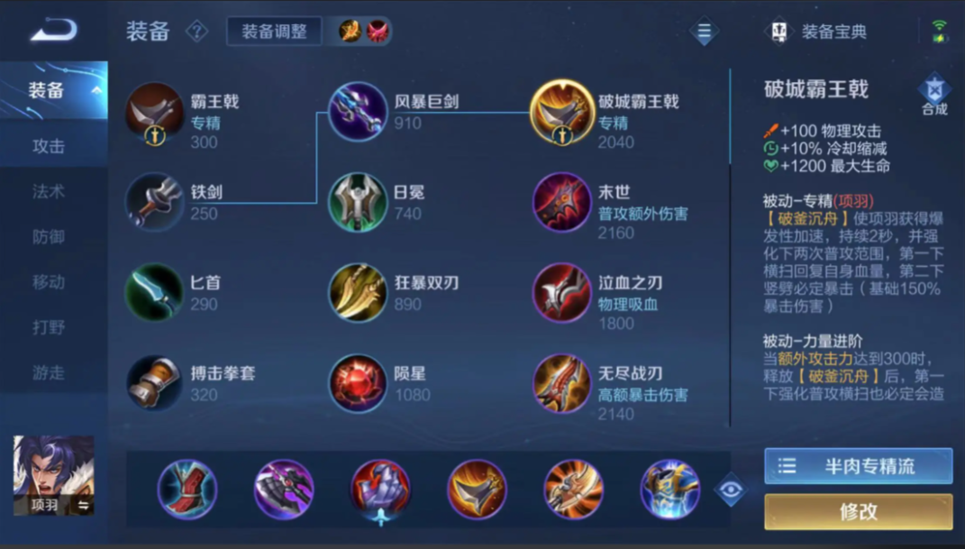 王者荣耀项羽打野怎么出装