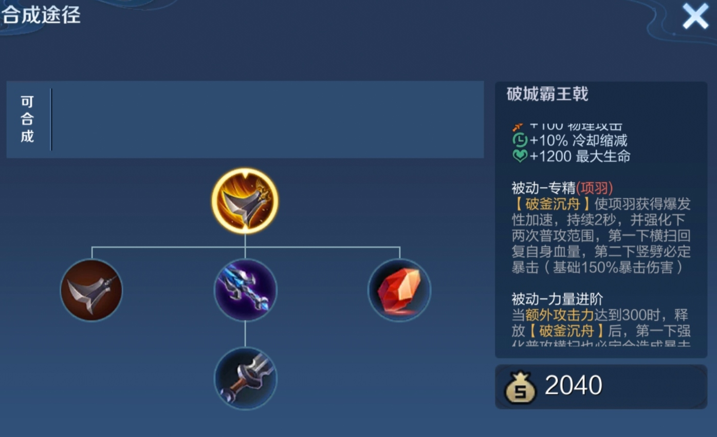 王者荣耀项羽打野怎么出装