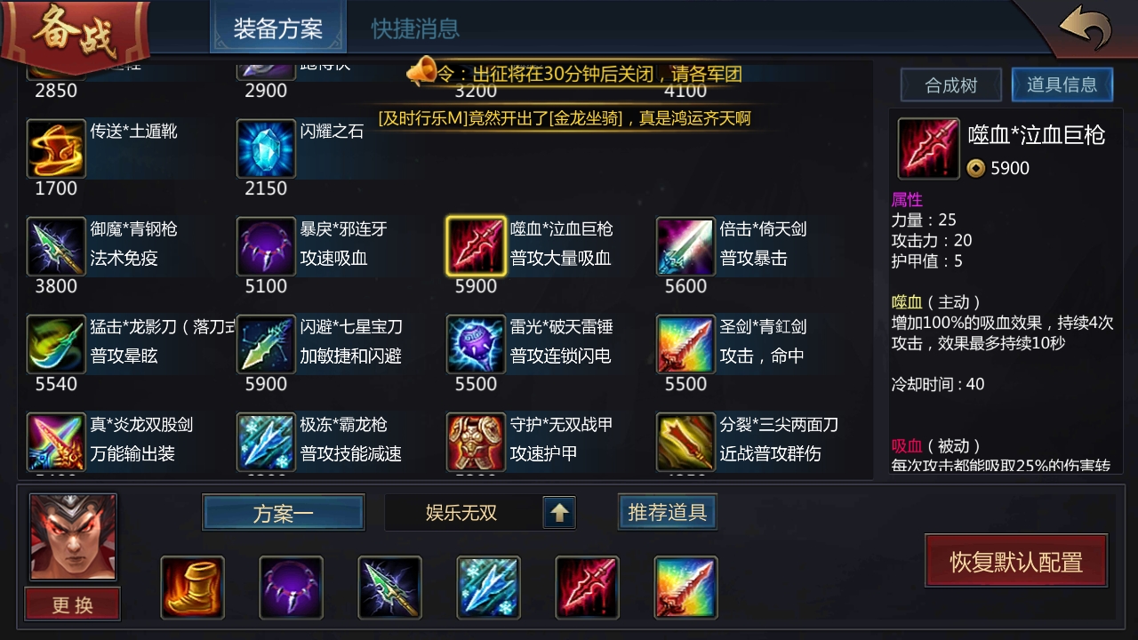 梦三国手游吕布怎样出装和加点