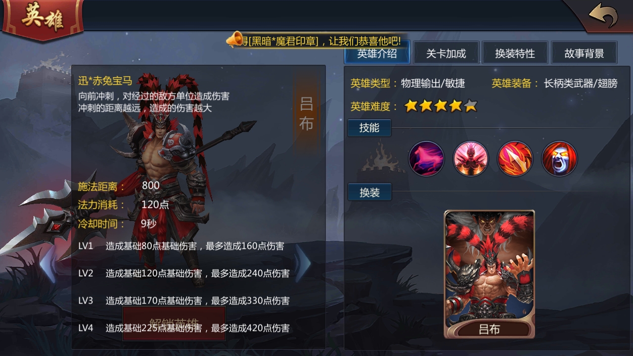 梦三国手游吕布怎样出装和加点