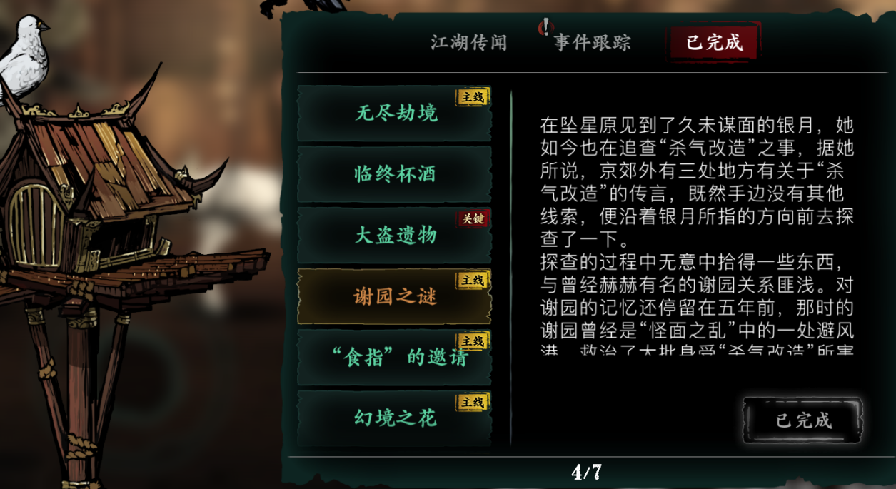 影之刃3江湖传闻怎么得到