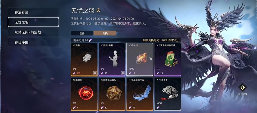 永劫无间守卫任务