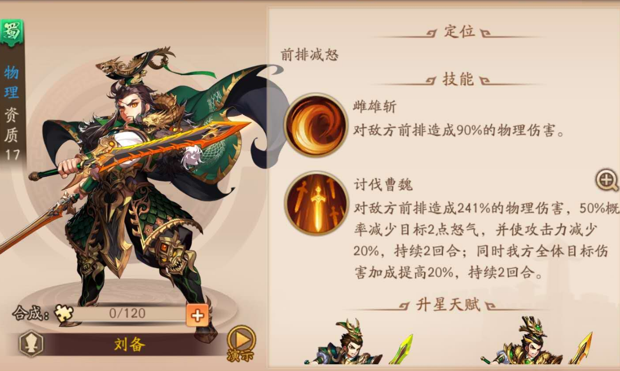 少年三国志251章怎么过