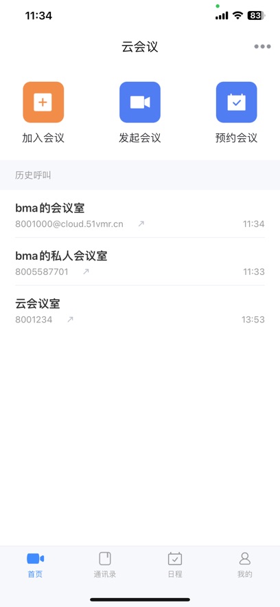 云会议截图3