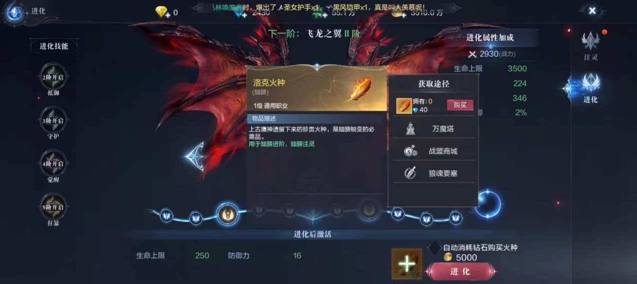 全民奇迹2翅膀意志怎么选择