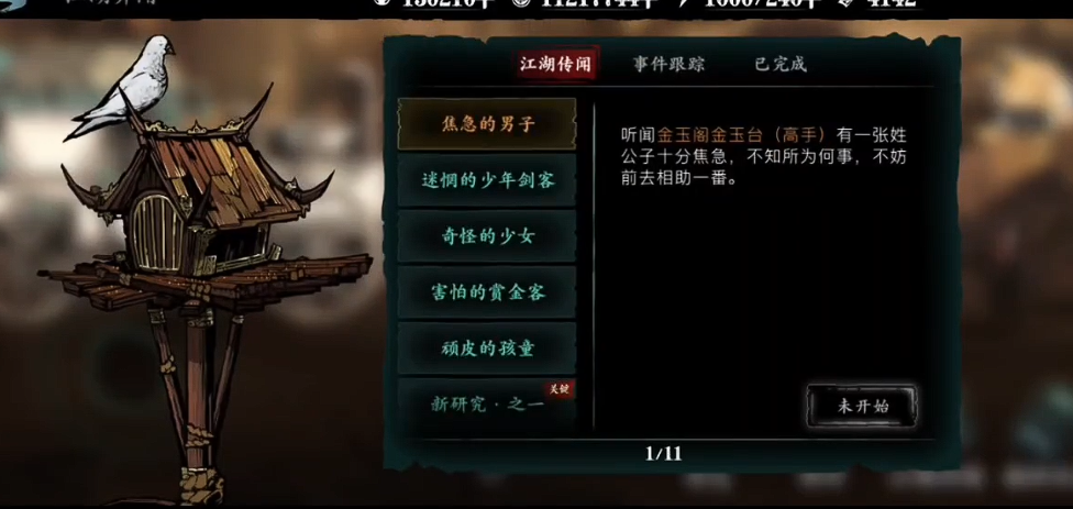 影之刃3无锋暗梦羽衣怎么用