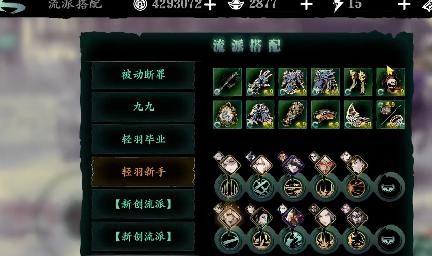 影之刃3轻羽如何提升伤害