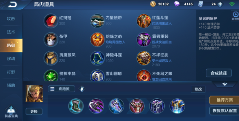 王者荣耀上单亚瑟出装有哪些推荐