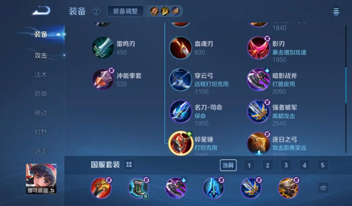王者荣耀娜可露露吸血如何出装