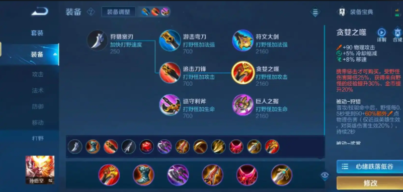 王者荣耀猴子出装最新怎么搭配