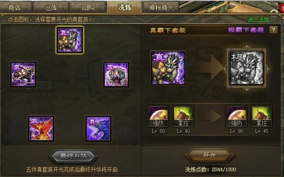 攻城掠地最终升华怎么开启 攻城掠地最终升华怎么开启