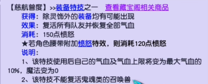 梦幻西游普陀山带什么特技