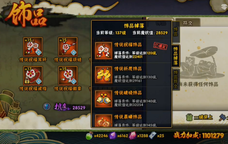 火影忍者多少抗魔给传说祝福