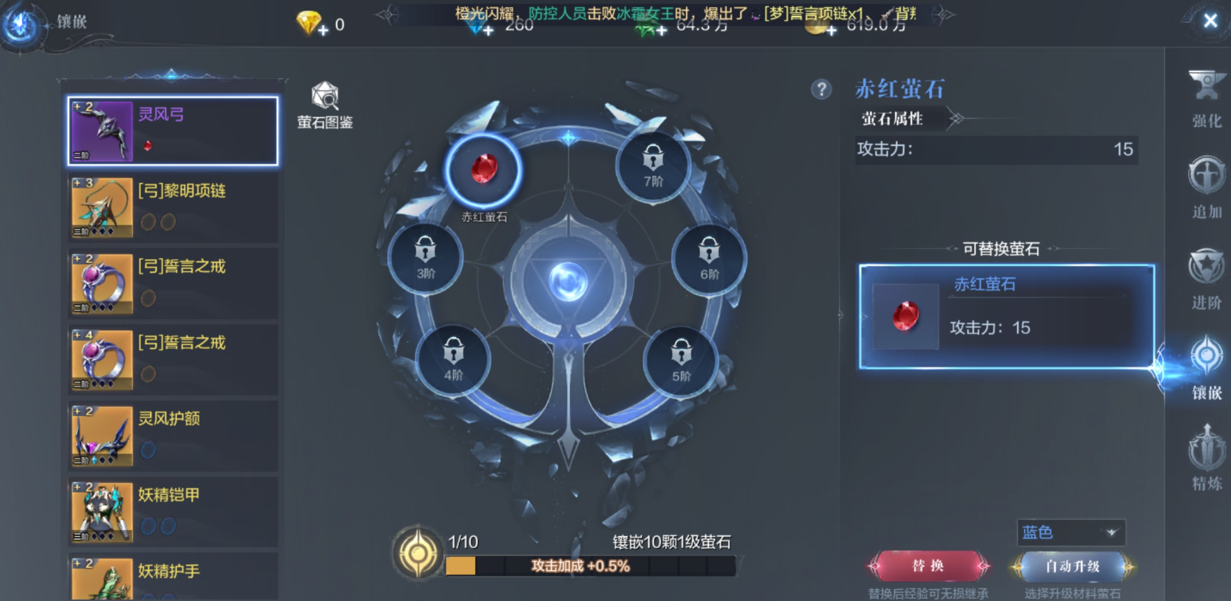 全民奇迹二宝石怎么镶嵌