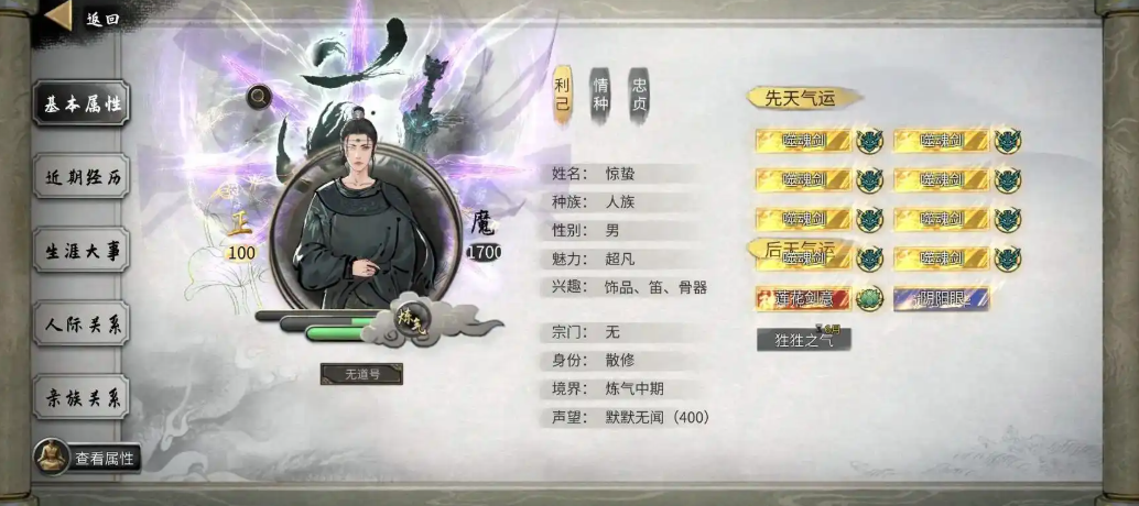 鬼谷八荒剑修角色怎么选 鬼谷八荒剑修角色怎么选