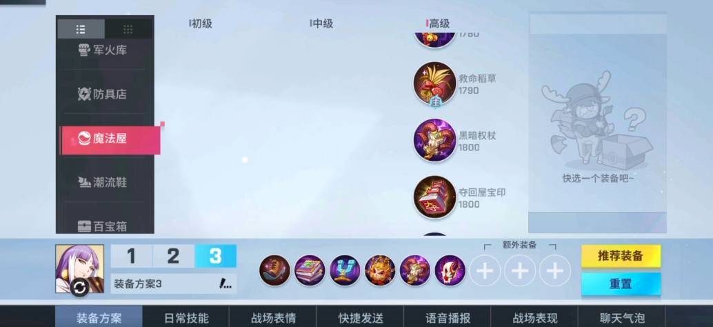 非人学园英雄出装怎么玩