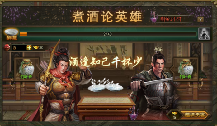 攻城掠地中如何煮酒论英雄