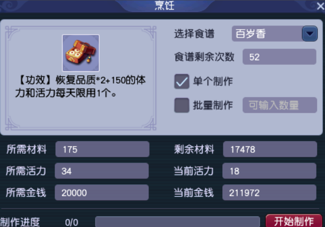 梦幻西游烹饪店如何排名靠前