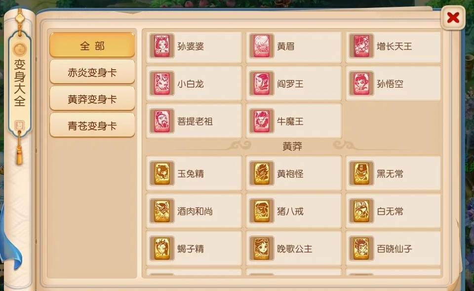 梦幻西游手游变身术有什么用