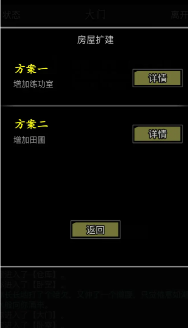 放置江湖房屋练功房有什么用