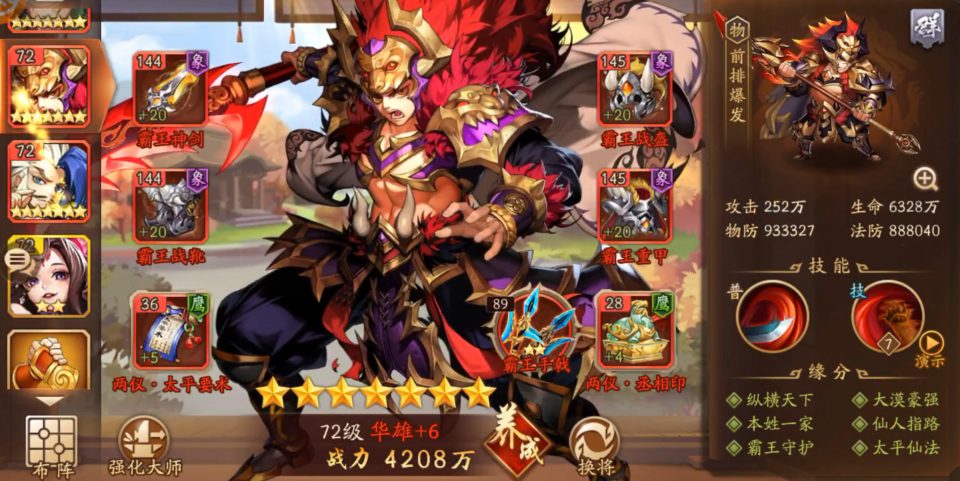 少年三国志2置换要什么