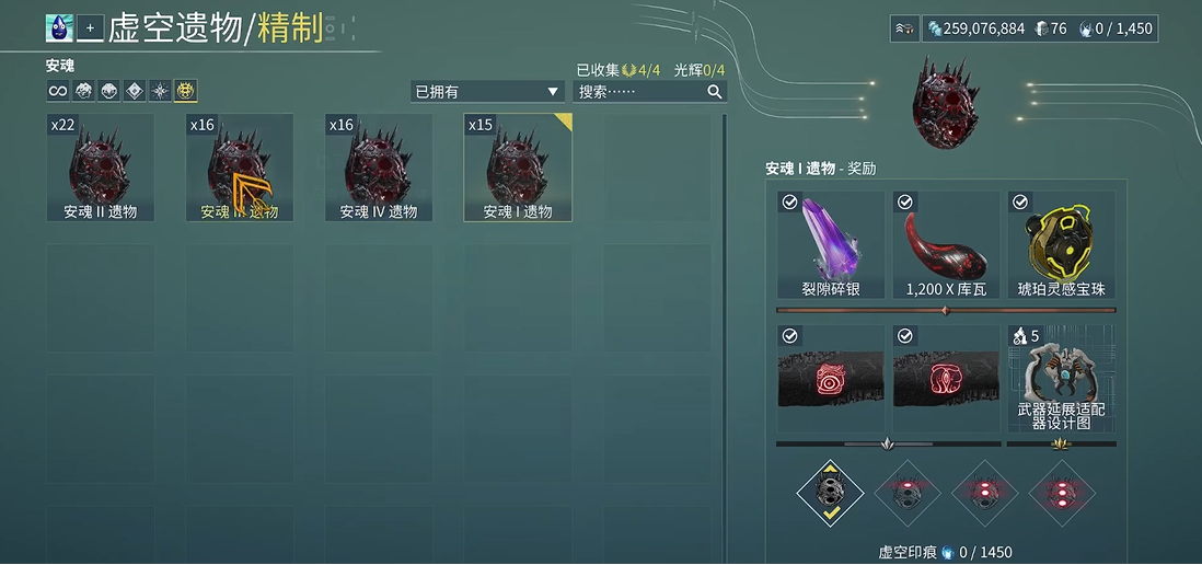 星际战甲安魂遗物有什么用