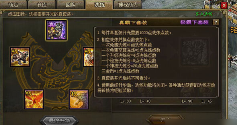 攻城掠地极套装如何获得