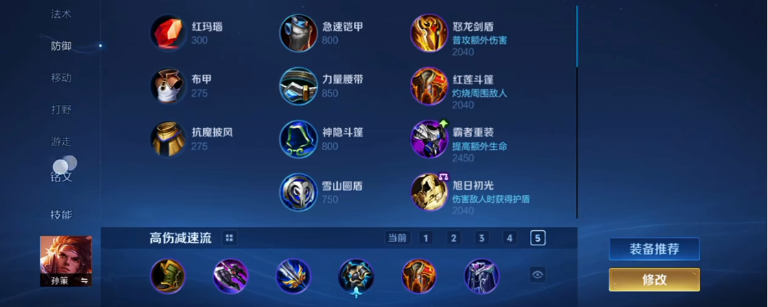 王者荣耀猴子小圆子出装是什么