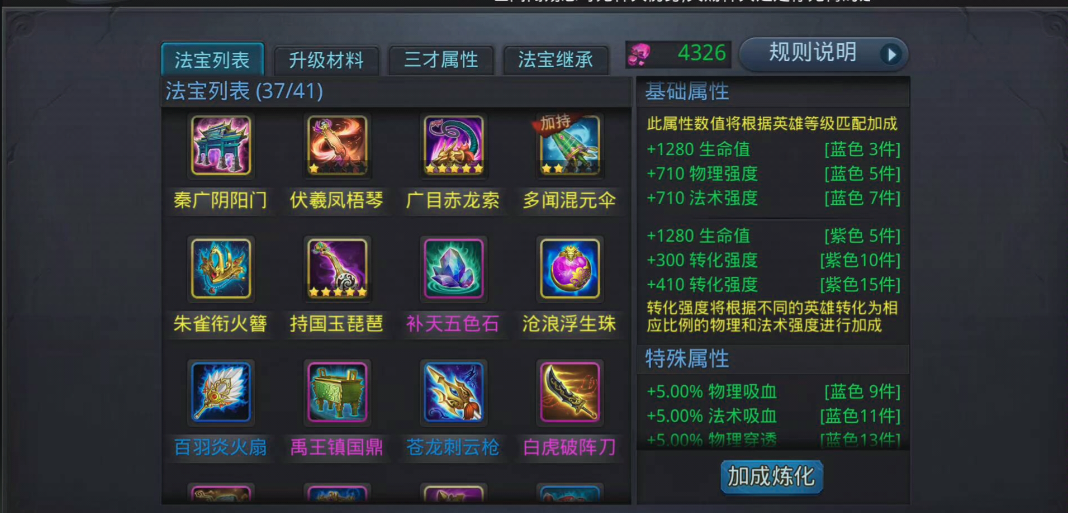 乱斗西游2地藏法宝怎么选