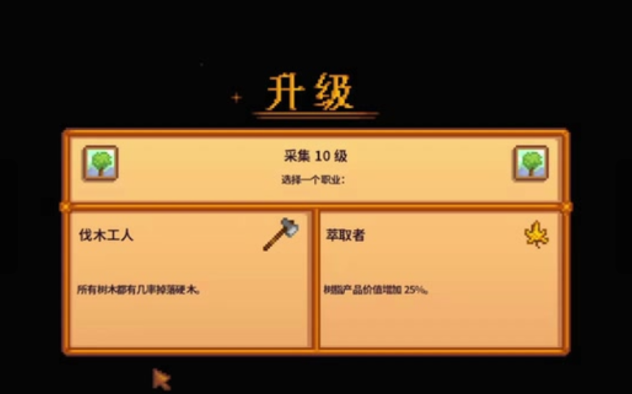 星露谷物语觅食十级选什么好