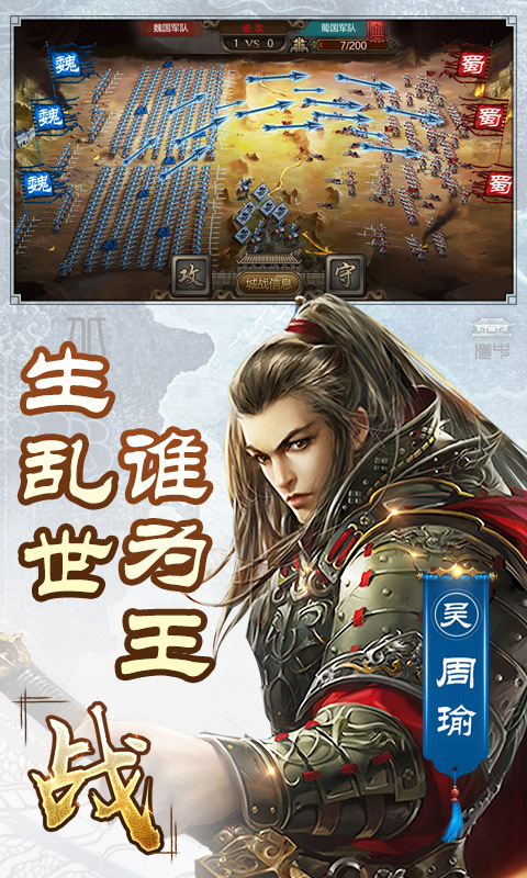 三国单机版截图4