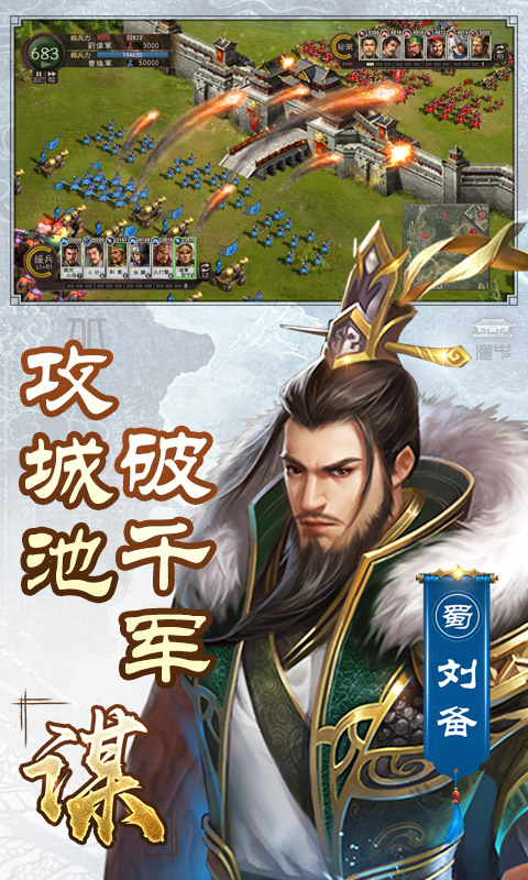 三国单机版截图2