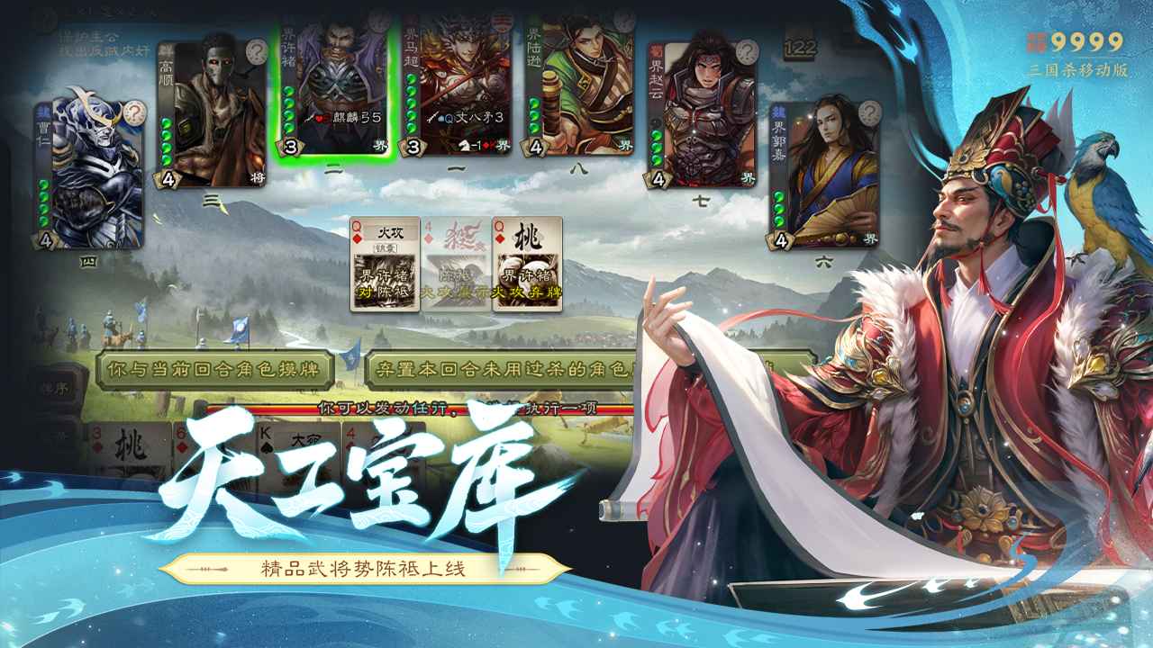 三国杀