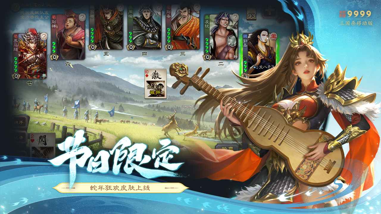 三国杀