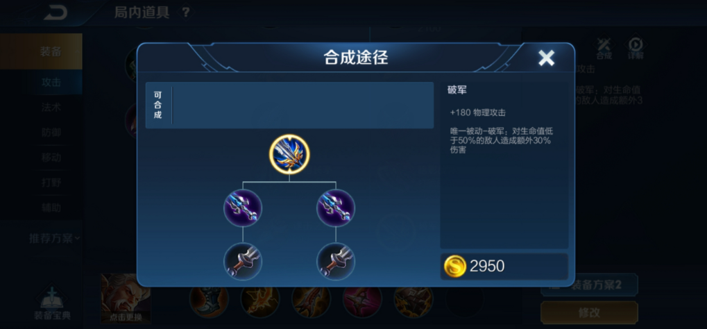 王者荣耀李白如何出装攻击力最高