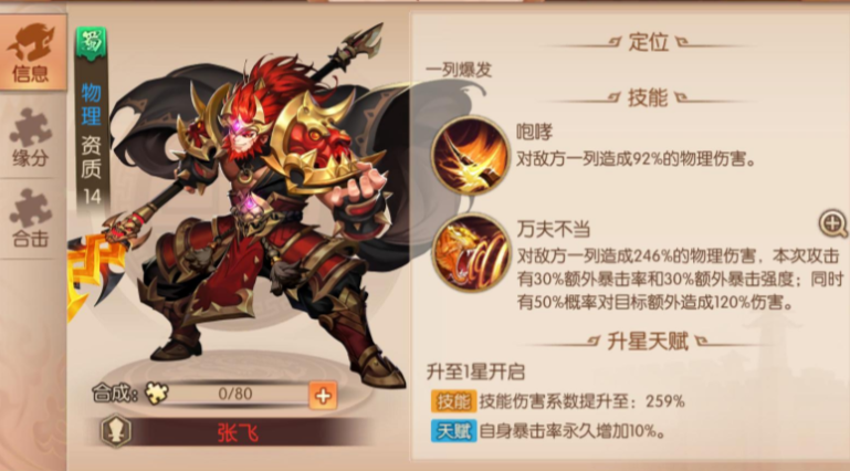 少年三国志2鎏金武将怎么选 少年三国志2鎏金武将怎么选