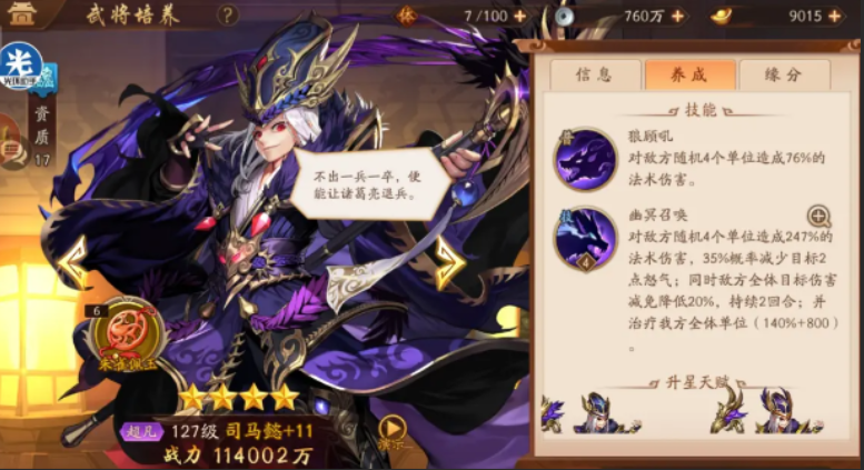 少年三国志2魏国阵容怎么放 少年三国志2魏国阵容怎么放