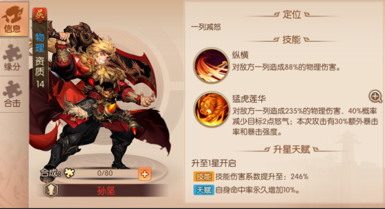 少年三国志二吴国阵容怎么玩 少年三国志二吴国阵容怎么玩