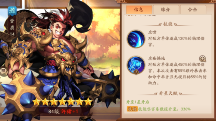 少年三国志2有典韦怎么站位 少年三国志2有典韦怎么站位