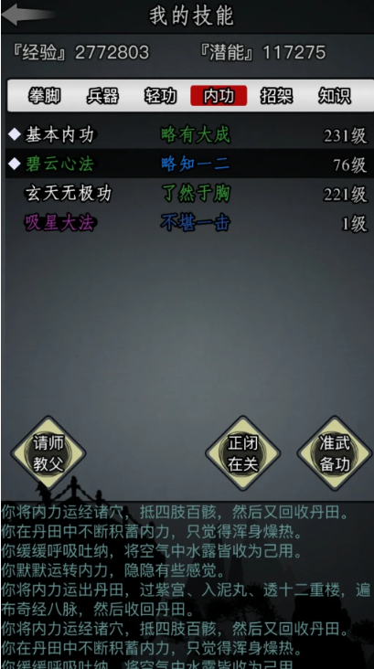 放置江湖如何快速练功