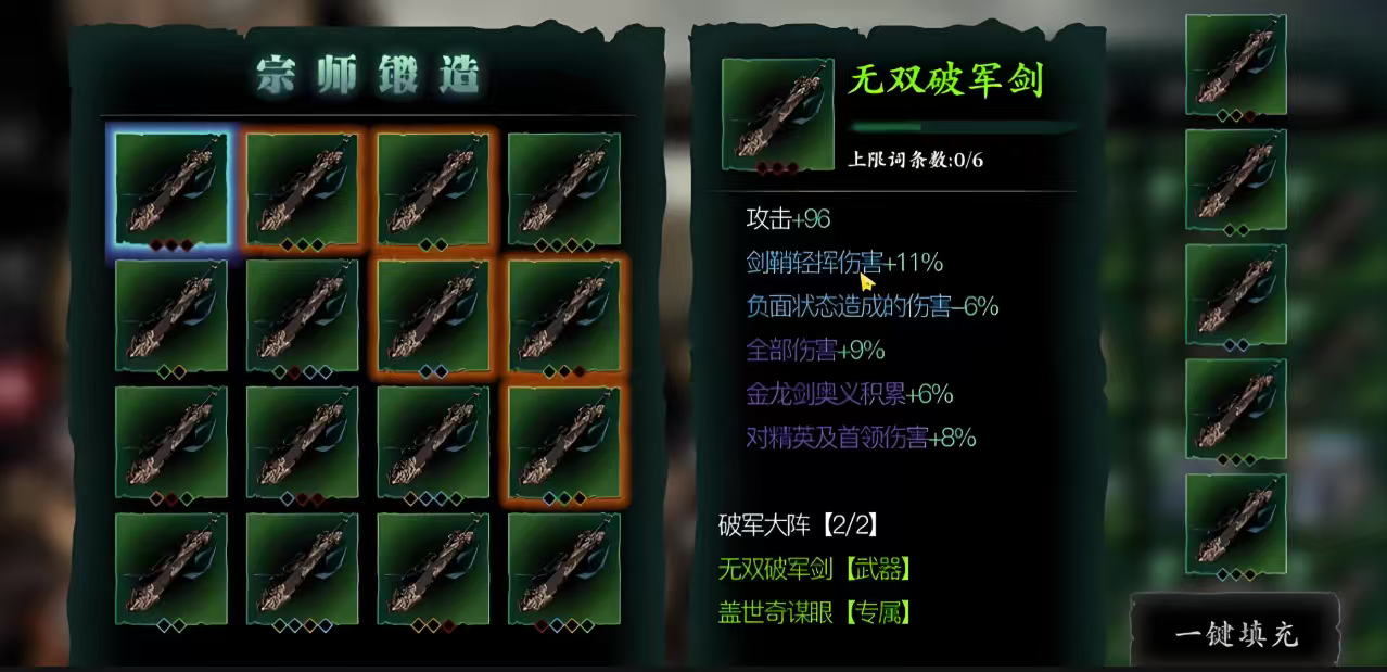 影之刃3宗师锻造吞噬什么