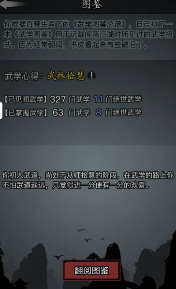 放置江湖绝世类武学有什么用 放置江湖绝世类武学有什么用