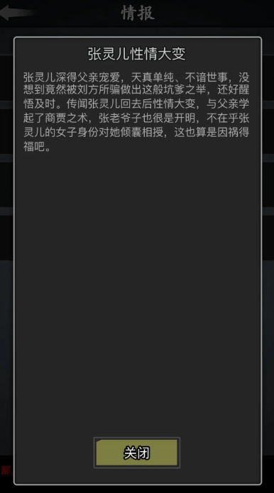 放置江湖第四章怎么过 放置江湖第四章怎么过