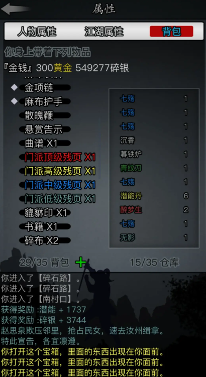 放置江湖第四章怎么过 放置江湖第四章怎么过