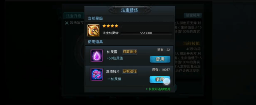 乱斗西游2法宝怎么升星