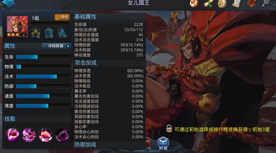 乱斗西游女儿国王内丹怎么加