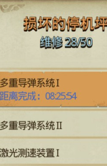 守望黎明伊甸园停机坪怎么修